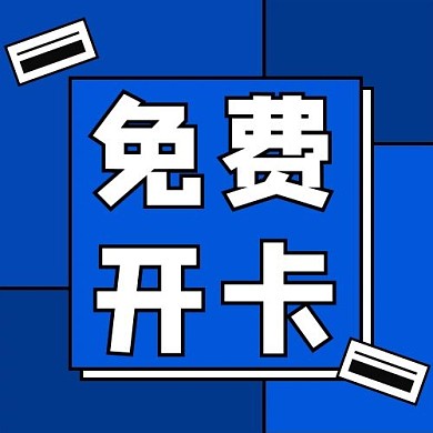 通知开卡蓝色简约公众号次图