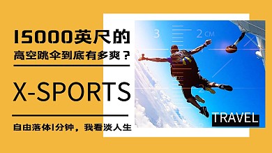 旅游玩乐旅游晒图跳伞黄色简洁横版视频封面