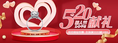 520情人节首饰活动红色全屏海报