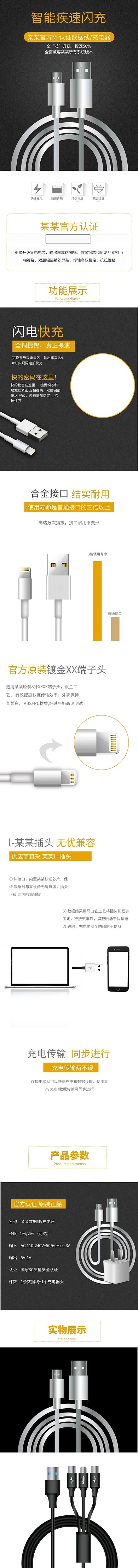 数码产品智能疾速闪充数据线