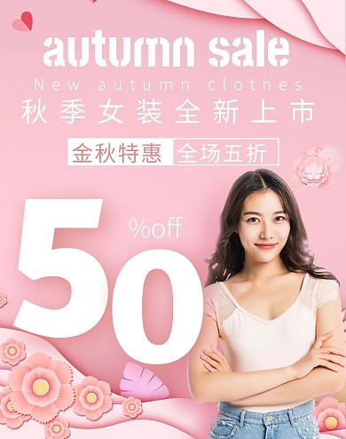 秋冬女装服饰粉色简约电商banner 