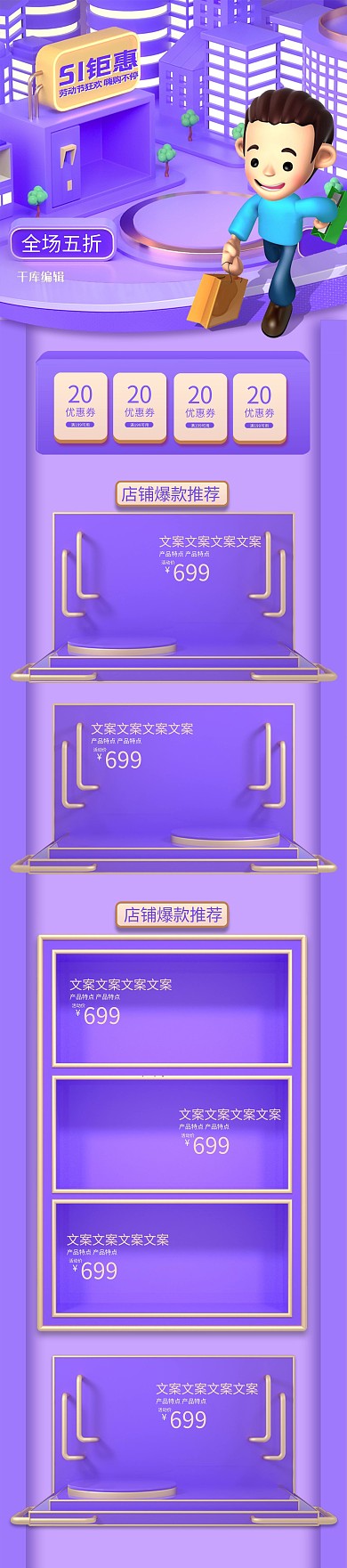 五一劳动节紫色C4D电商首页