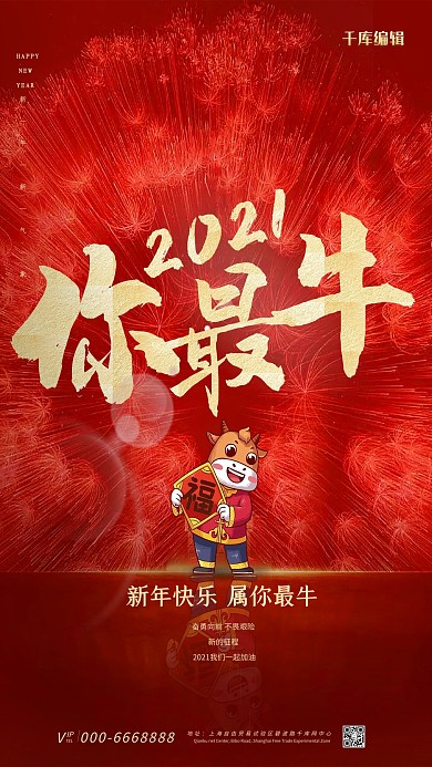 创意红色牛年你最牛海报