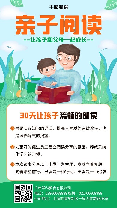 亲子阅读插画亲子蓝色渐变手机海报