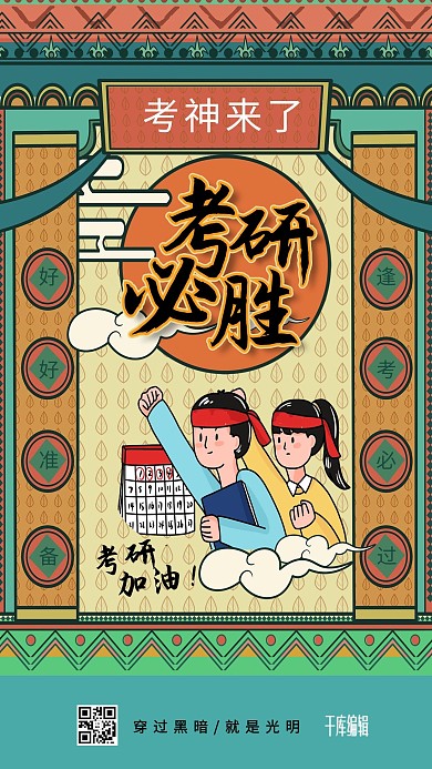 考研加油黄色创意海报