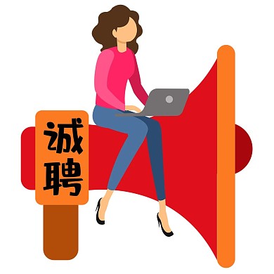 企业招聘表情包