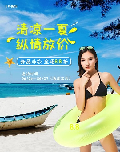夏季用品泳衣蓝色写实banner