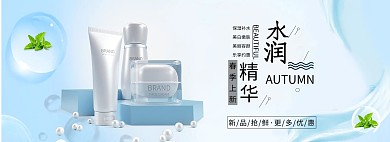 护肤品化妆品蓝色 简约电商全屏海报