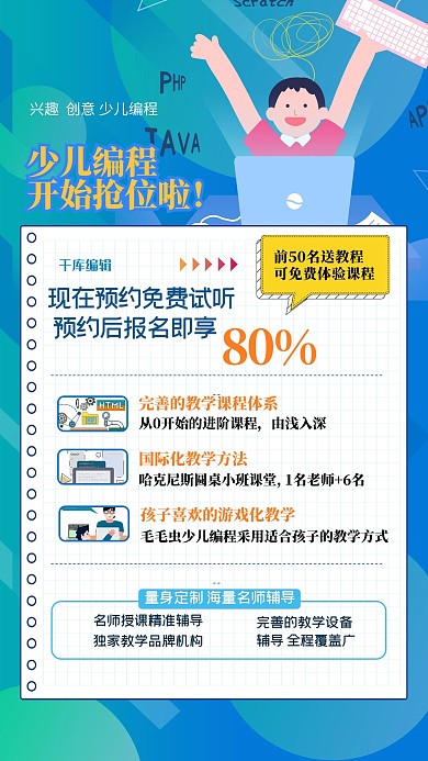 少儿编程几何绿色渐变海报