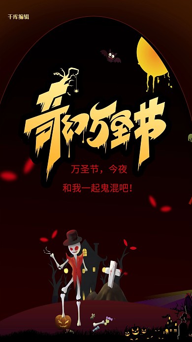 奇幻万圣节黑色大气海报