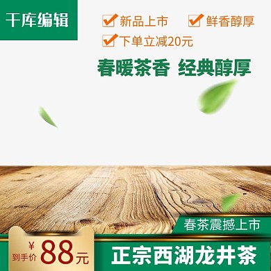 春茶节绿色清新茶叶主图直通车
