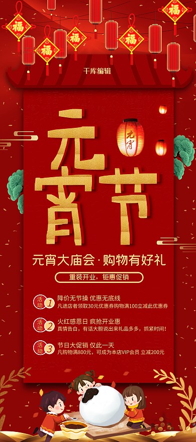 元宵节大庙会红色精美展架
