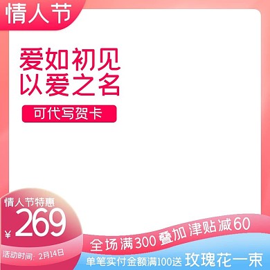 情人节214电商粉色产品电商主图