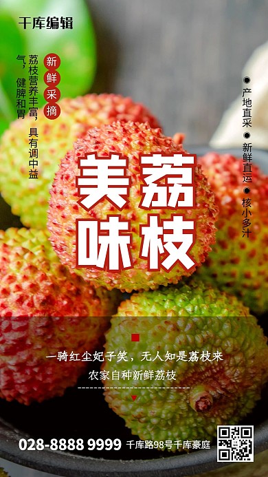 美味荔枝灰色简约大气海报
