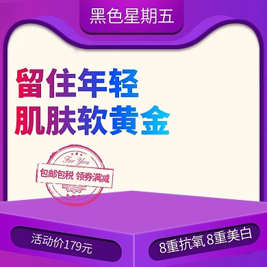 炫彩紫色风格医药保健主图