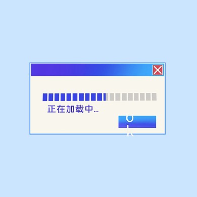 朋友圈弹窗正在加载中蓝色简约朋友圈封面