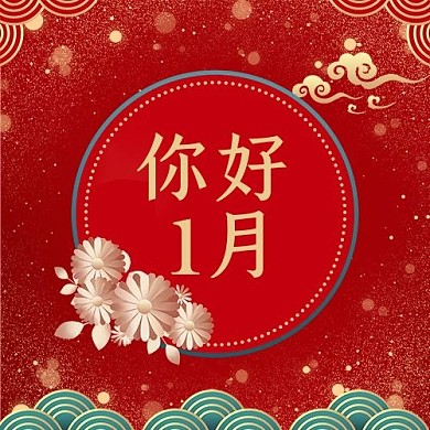 新春佳节祥云红色中国风公众号次图