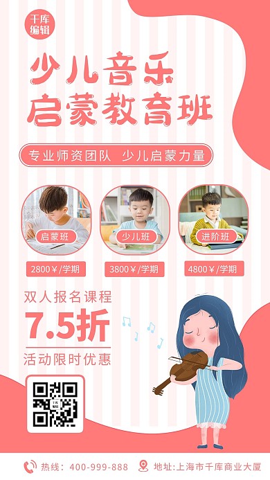 少儿音乐女孩粉色卡通海报