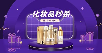 化妆品促销紫金色调C4D风电商banner