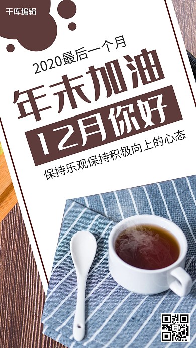 12月你好褐色创意月份宣传海报