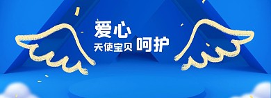 C4D天使呵护奶粉海报banner