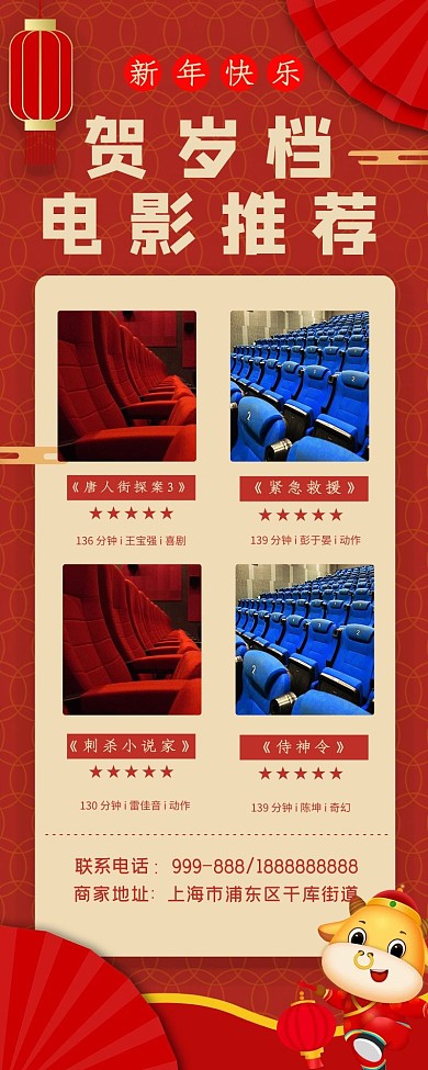 电影推荐扇子红色喜庆长图