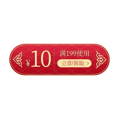 通用年货节活动红色中国风优惠券标签