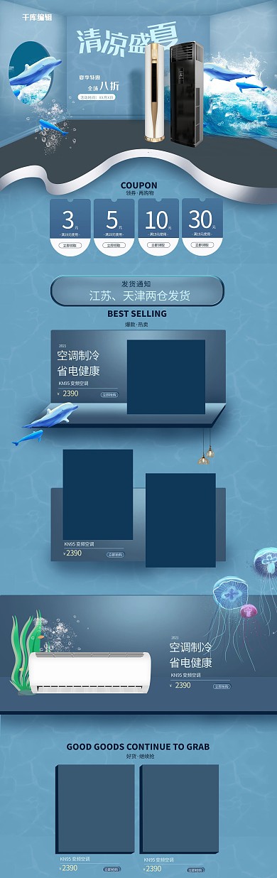 清凉盛夏空调促销淘宝首页