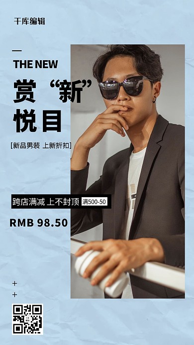 男装促销模特蓝色创意海报