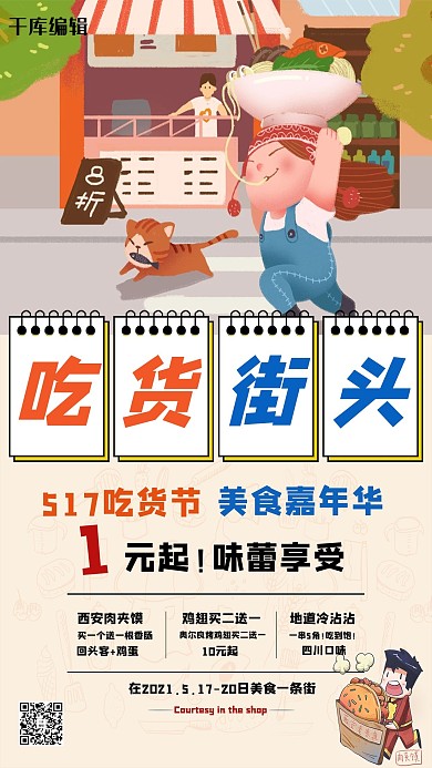 5.17吃货黄色创意海报