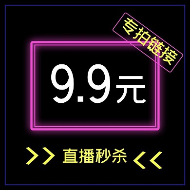 专拍链接直播黑色简约主图