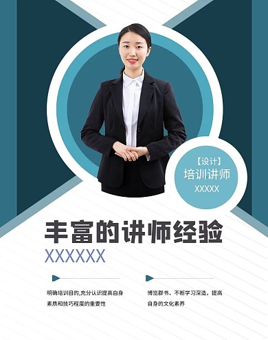 人物介绍社交名片白色简约电商banner
