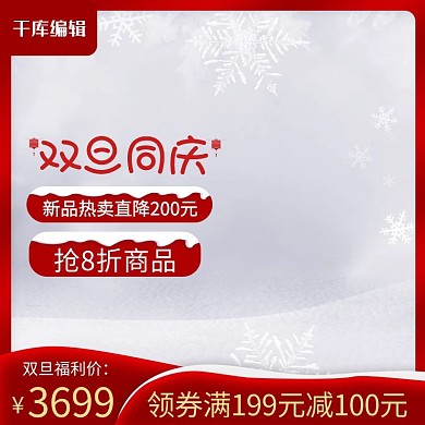双旦活动红色 渐变电商主图