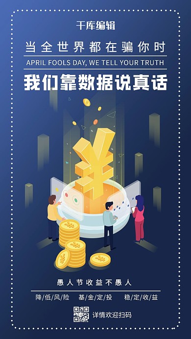 不过愚人节基金蓝色简约噪点手机海报