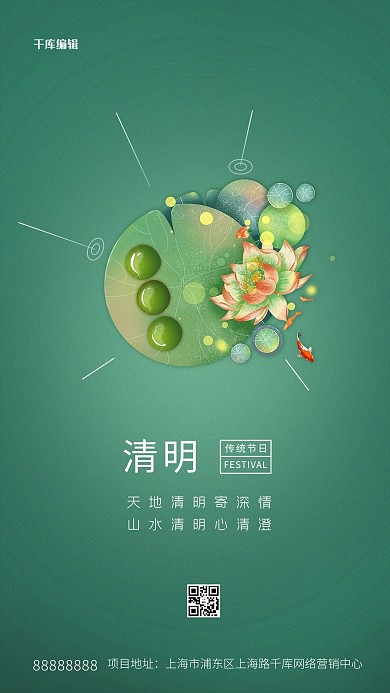 清明节荷叶团子绿色创意海报