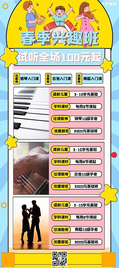 春季兴趣班招生乐器小孩蓝色卡通展架