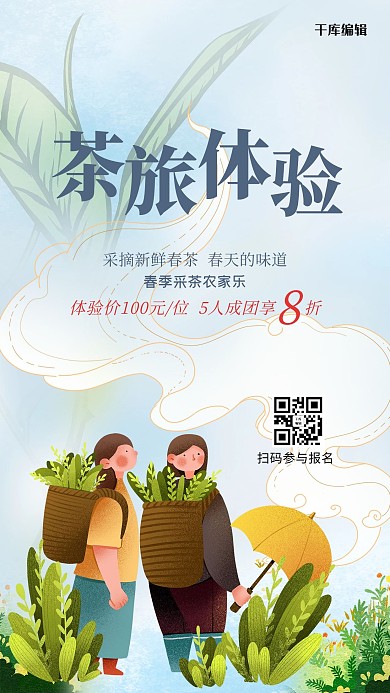 游玩人物绿色简约海报