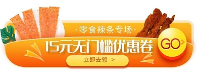 节日大促 狂欢 优惠券 促销胶囊图banner