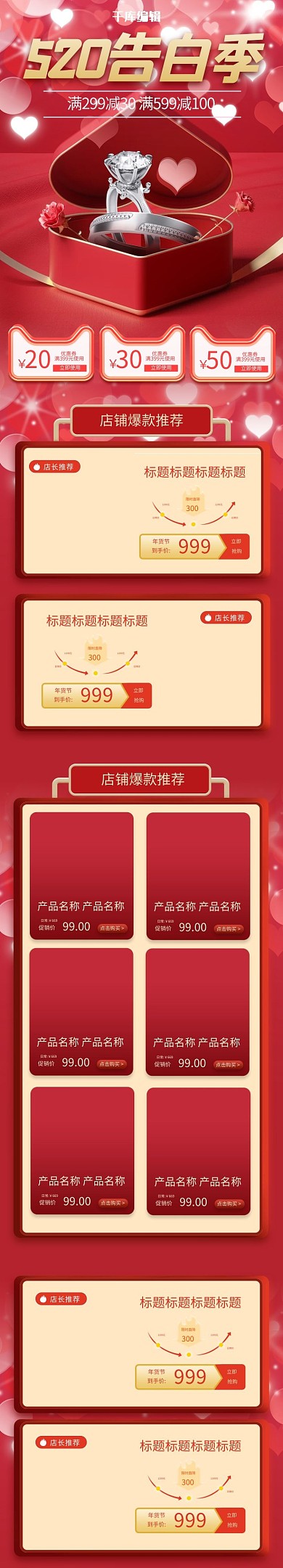 520情人节红色C4D电商手机端首页