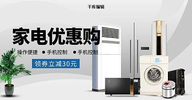 简约风家居家电电商banner