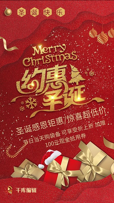 千库原创圣诞节约惠圣诞红金色