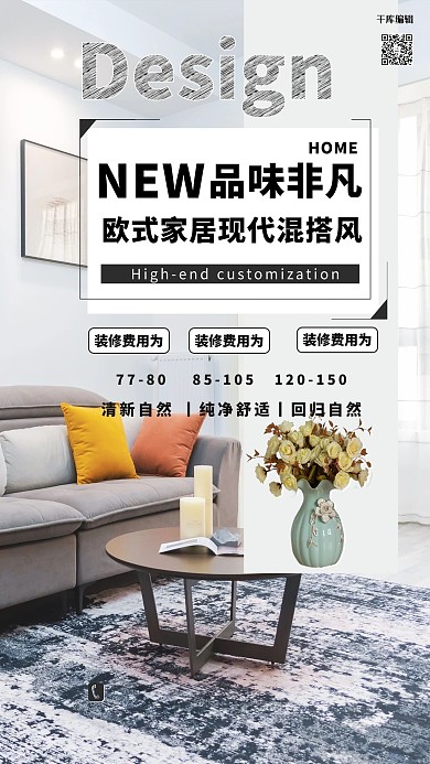 家居装修沙发白色简约海报