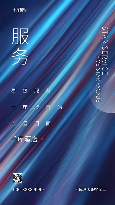 商务酒店文字类蓝色创意简约海报
