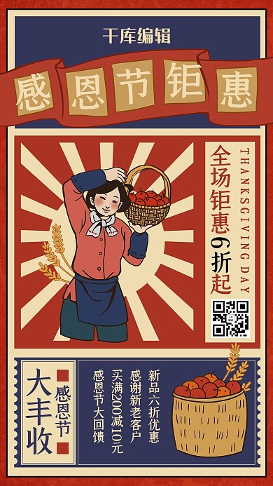 感恩节感恩钜惠红色复古风海报