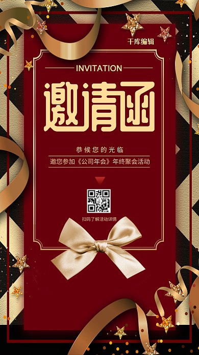 金色高档邀请函海报