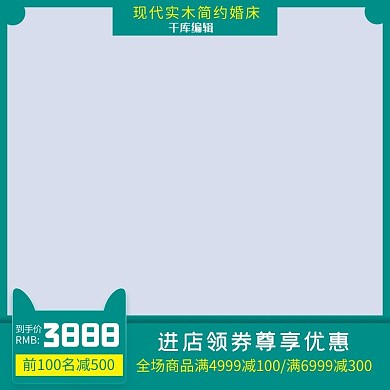 淘宝天猫直通车现代实木简约婚床推广主图