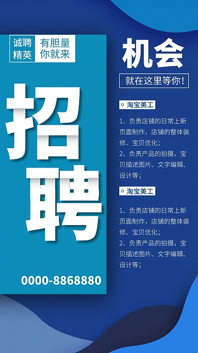 蓝色大气企业招聘海报