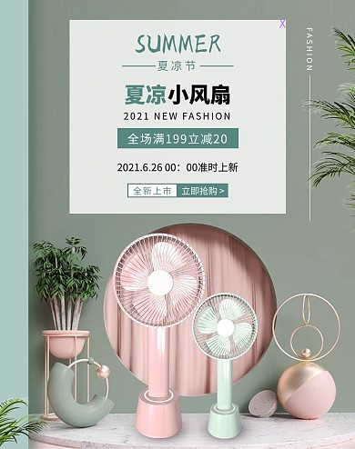 夏凉节风扇绿色c4d电商竖版banner