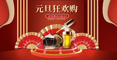 元旦换新化妆品红色c4d电商