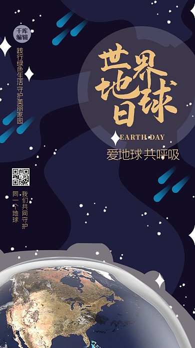 世界地球日地球黑色简约海报